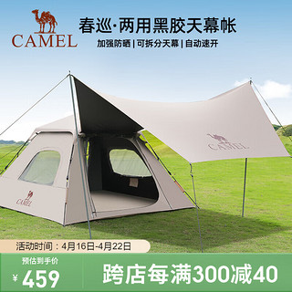 骆驼（CAMEL）户外帐篷露营折叠便携式天幕一体防雨加厚防晒装备133DA6B013 流沙金