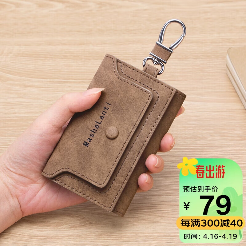 马莎兰缇 钥匙包男士汽车钥匙套收纳包多功能腰挂卡包父亲节生日礼物实用送爸爸男朋友老公