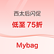 Mybag西太后闪促再度开启，热门新品低至75折！