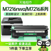 88VIP：才进 联想M7216nwa粉盒M7216打印机硒鼓 复印一体机墨盒碳粉墨粉盒