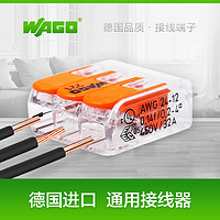 wago万可10只221-413装接线端子电线连接头快速并线器连线家用