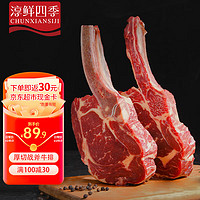 FRESH·FOUR SEASONS 淳鲜四季 草饲原切战斧牛排1.2kg 带骨眼肉牛排 生鲜牛肉牛扒 烧烤食材