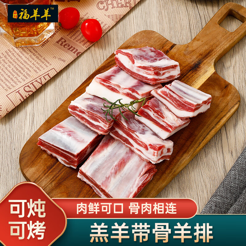 品鲜福羊羊新西兰原切羊排块1Kg 羔羊肉 火锅食材炒煮烤涮锅皆宜羊排