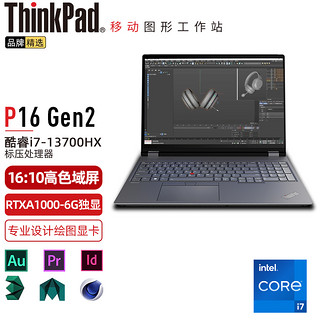 ThinkPad P16 Gen2 2023款 设计师画图高端设计本 联想16英寸高性能移动图形工作站创作笔记本电脑 I7-13700HX 2.5K屏 RTXA1000 专业绘图显卡 高色域屏 标 I7-13700HX 2.5K屏RTXA1000显