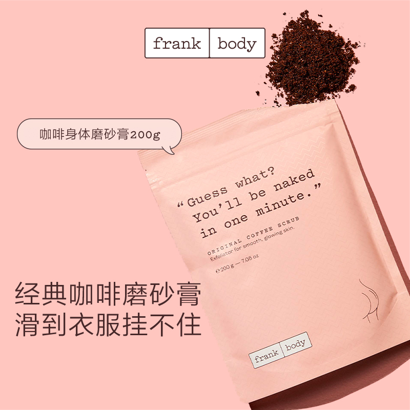 frank body Frankbody咖啡身体磨砂膏200g温和去角质深层清洁全身嫩白滋养