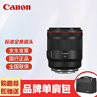 Canon 佳能 RF 50mm F1.2 L USM 全畫幅標準定焦微單鏡頭 大光圈人像虛化