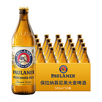 整箱德国paulaner保拉纳柏龙大麦瓶啤酒500ml*20瓶