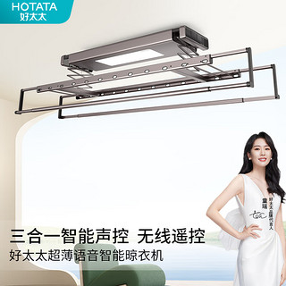 HOTATA 好太太 电动晾衣架阳台隐藏式智能晾衣杆大屏升降折叠晾晒 HN-D281-6C