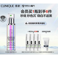 PLUS会员：CLINIQUE 倩碧 302镭射瓶美白精华 50ml（赠 同款10ml*4+隔离露7ml）