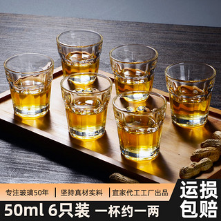 Scybe 喜碧 白酒杯 家用玻璃酒杯套装洋酒杯烈酒杯子洛克50ml 6只装