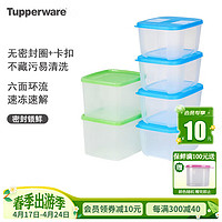 特百惠 每日鲜冷冻冷藏冰箱保鲜盒密封果蔬海鲜储存盒无包装盒随机色 （0.7L*4+0.8L*2） 6件套 4.4L