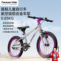 Cakalyen儿童自行车20寸骑行单车6-11岁中大男童女童脚踏车女孩男孩单车