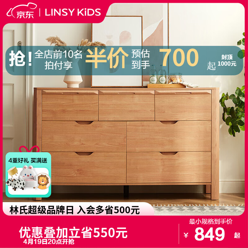 LINSY KIDS斗柜卧室收纳柜抽屉柜简约现代置物柜实木柜子立柜储物柜LS187E11 七斗柜1.35米-原木色