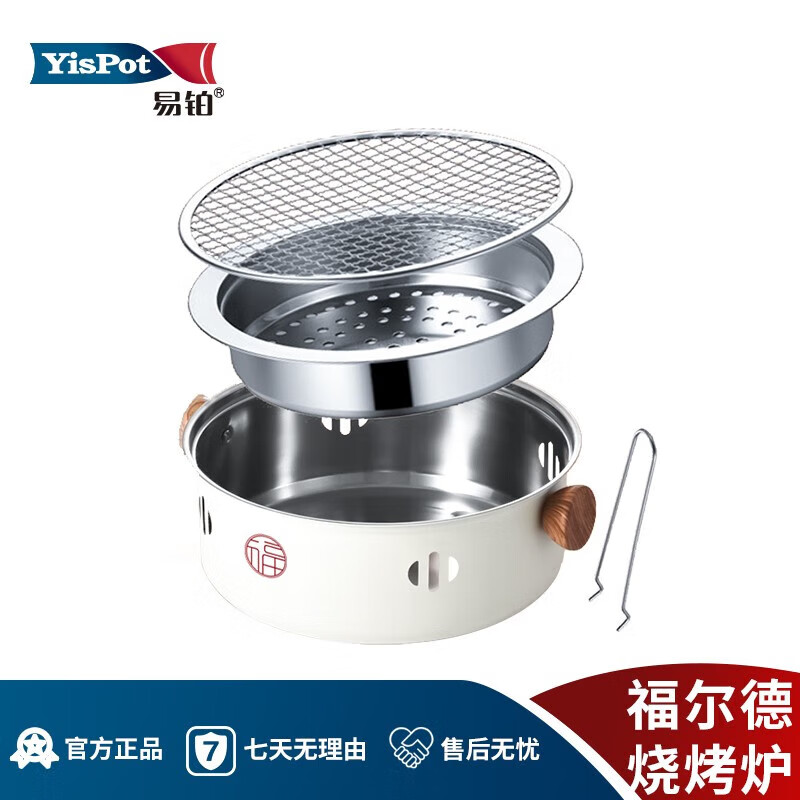 易铂 YisPot 福尔德烧烤炉 家用烤肉锅 户外烧烤架 YP-6088 28cm