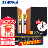 HYUNDAI 現代影音 KTV音響套裝一 家庭影院 5.5英寸KTV套裝（雙話筒）