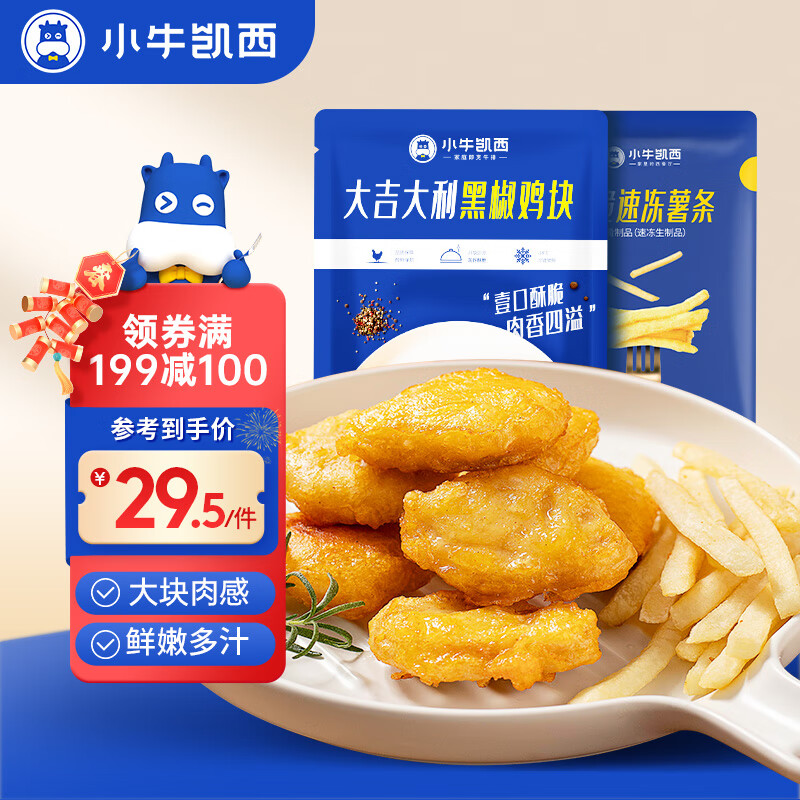 小牛凯西轻松一刻薯条鸡块小食组合960g