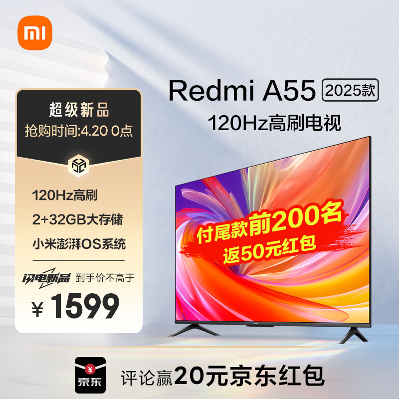 Xiaomi 小米 電視 55英寸2025款 120Hz 2+32GB 4K超高清 小米澎湃OS 金屬全面屏平板電視Redmi A55 L55RB-RA