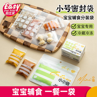 Easy Your Home 易优家 食品密封袋小加厚婴儿宝宝辅食密封储存袋食品分装袋保鲜袋