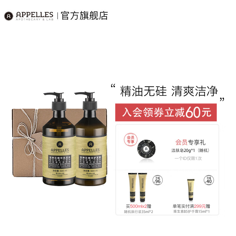 APPELLES APOTHECARY&LAB绿标系列植物精油洛神花洗护套装洗发水护发素