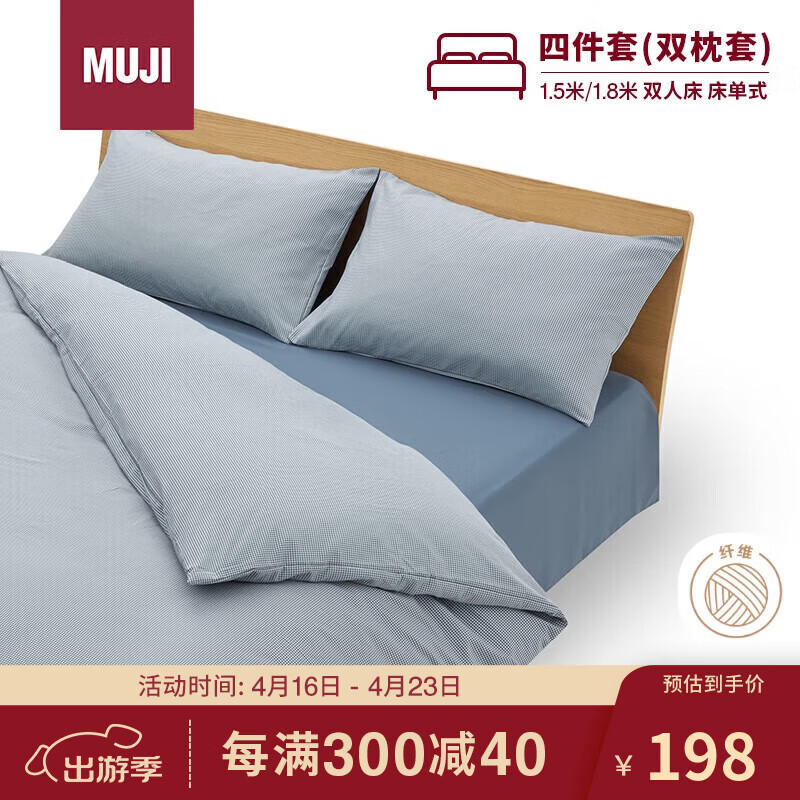 MUJI易干柔软被套套装 床上四件套 藏青色格纹 床单式/双人床用