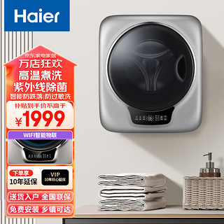 移动端、京东百亿补贴：Haier 海尔 迷你壁挂洗衣机 XQGM30-BX798SU1