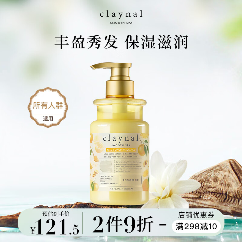 蓬派（CLAYNAL）护发素氨基酸柔韧润养生姜润发乳450ml 生姜护发素