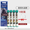 Oral-B 欧乐-B 欧乐B欧乐B儿童电动牙刷头 牙刷头 适用D103K D100K Pro1kids 星球大战整盒 4支