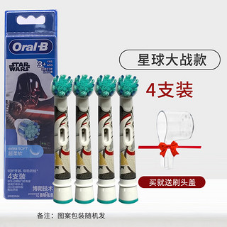 Oral-B 欧乐-B 欧乐B欧乐B儿童电动牙刷头 牙刷头 适用D103K D100K Pro1kids 星球大战整盒 4支