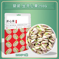 TINGRAN 汀然 生料无漂白盐焗开心果 250g