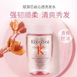 KÉRASTASE 卡诗 元气姜粉瓶生姜洗发水赋源芯丝洗护发控油蓬松80ml