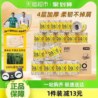 88VIP：BABO 斑布 本色有芯卷纸4层140克27卷整箱装卫生纸厕纸家用实惠装