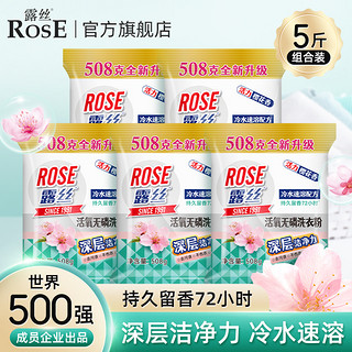 ROSE 露丝 强效去渍无磷洗衣粉除菌除螨去渍护色去黄增白亮白正品实惠装