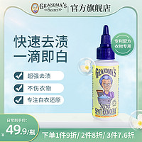 GRANDMA'S Secret 美国老奶奶的秘密衣物去污清洁剂强效力去渍笔油血渍清洗衣液神器