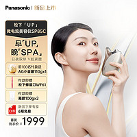 Panasonic 松下 美容儀提拉緊致臉部平滑肌膚嫩膚溫感刮痧器微電流美容器EH-SP85C