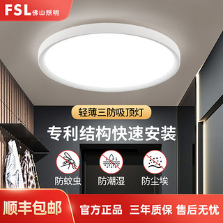 百亿补贴：FSL 佛山照明 吸顶灯三防灯led圆形阳台灯过道走廊卧室灯轻薄防蚊防潮