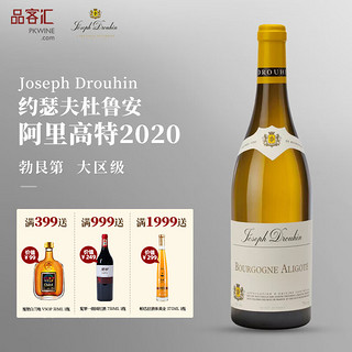 Joseph Drouhin 约瑟夫杜鲁安 黑皮诺干红勃艮第葡萄酒 Aligote 阿里高特2020年