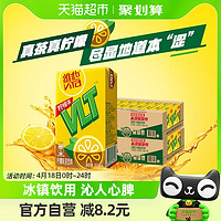 88VIP：ViTa 维他 柠檬茶饮料饮品250ml*24盒*2箱真茶真柠檬家庭囤货聚餐