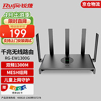 锐捷（Ruijie）RG-EW1300G 双频1300M 小钢炮千兆无线路由器 全屋WiFi穿墙王 mesh组网 儿童上网守护 APP管理 RG-EW1300G/双频1300M/小钢炮