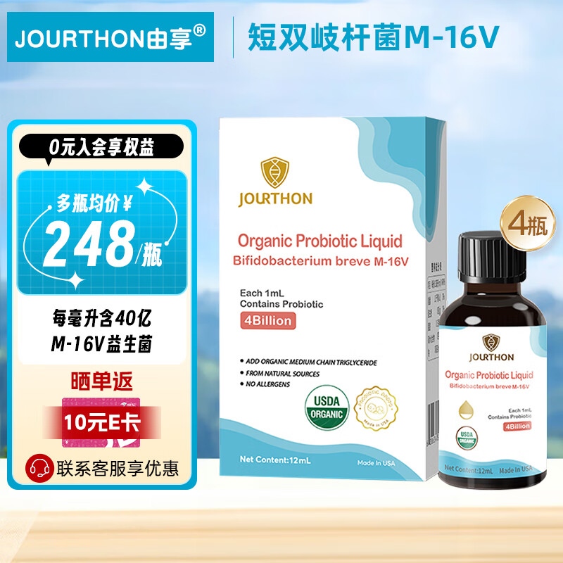 卓纯（JOURTHON）由享益生菌M16V儿童液体滴剂肠胃益生菌12ml 4瓶实惠装