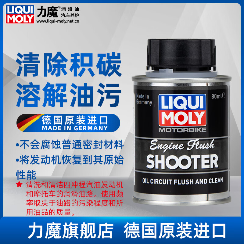 力魔（LIQUI MOLY）德国力魔摩托车发动机内部清洗剂免拆除积碳去油泥 21372