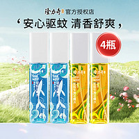 隆力奇（LONGRICH）驱蚊花露水60ml小方瓶蛇胆牛黄防痱喷雾便携装清香怡人 驱蚊60ml*2瓶+牛黄60ml*2瓶