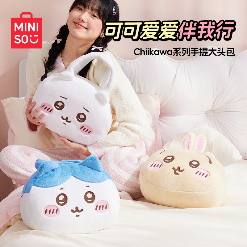 名创优品（MINISO）chiikawa系列手提大头包 手提大头包（Usagi）