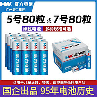 高力牌 5号7号碳性电池电视空调遥控器体重秤闹钟无线鼠标儿童玩具