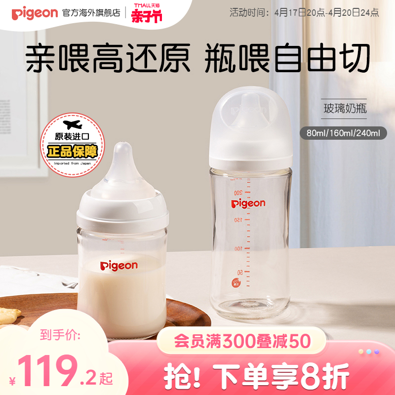 贝亲玻璃奶瓶新生婴儿宝宝防胀气母乳实感奶瓶三代160/240ml 玻璃奶瓶 80ml Pro（自带SS奶嘴）