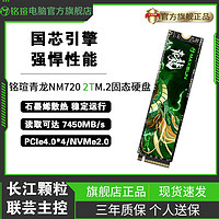 MAXSUN 铭瑄 青龙NM720 2TB M.2固态硬盘NVME协议固态SSD长江晶圆PCIE4.0