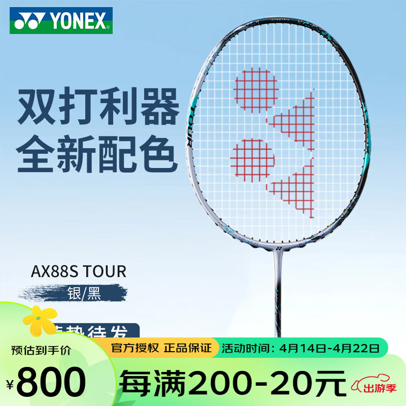 YONEX2024尤尼克斯羽毛球拍新配色天斧AX88DPRO88SPRO全碳素超轻拍 AX88S-TOUR  银黑色 3U