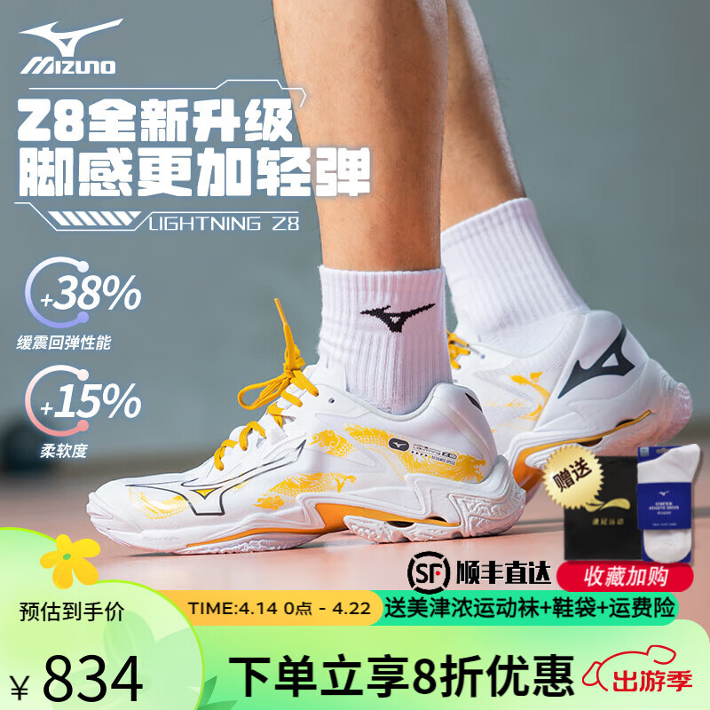 美津浓（MIZUNO）专业排球鞋WAVE LIGHTNING Z7男女款比赛减震室内外高端排球鞋Z8 黄金龙 Z8【龙年主题色】 44码=285mm