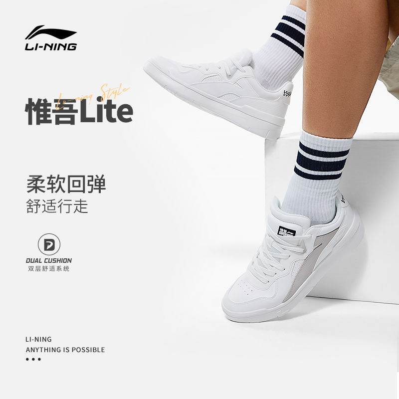 李宁惟吾LITE | 板鞋男解说杯同款小白鞋舒适软弹休闲鞋滑板鞋