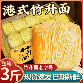 三通食品 港式云吞竹升面 600g