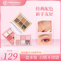 TONYMOLY 魔法森林 托尼魅力六色眼影盘哑光大地色新手修容高光便携女生礼物